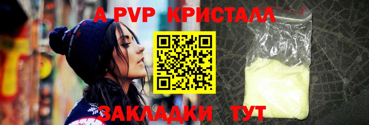 А ПВП VHQ Кемерово