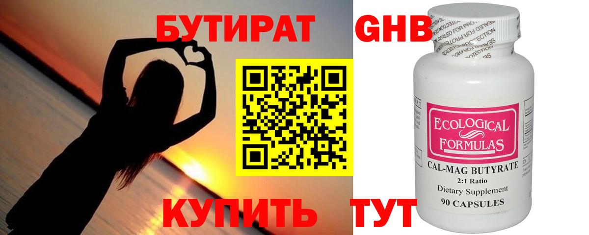 Бутират  Вход с VPN  Кемерово  БУТИРАТ Butirat 