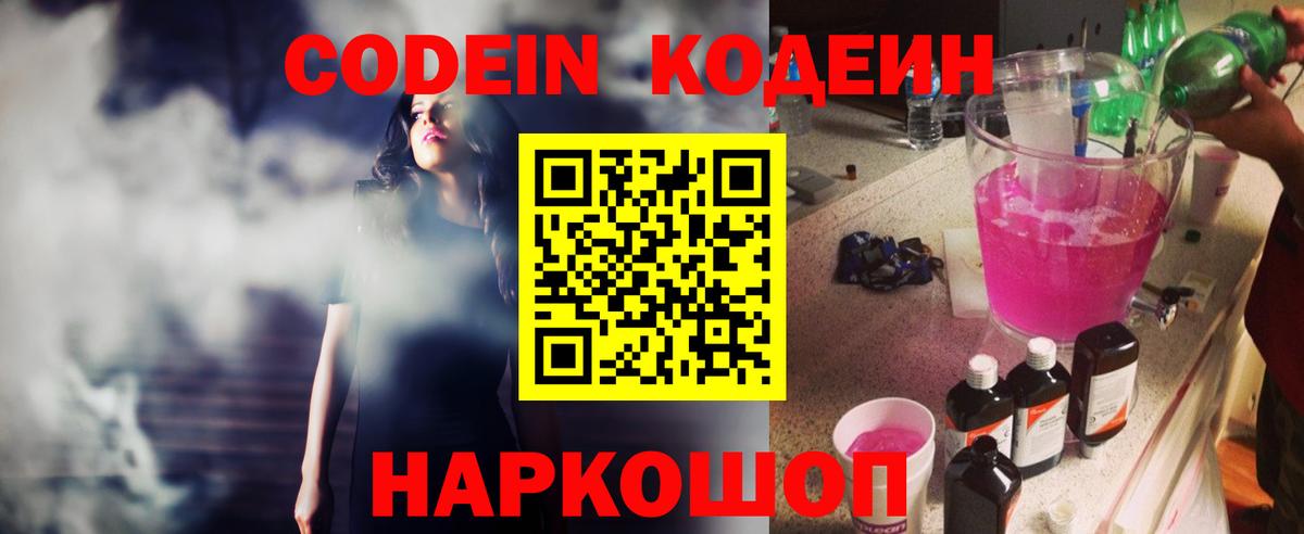 Codein Purple Drank  Вход с VPN  Кемерово 