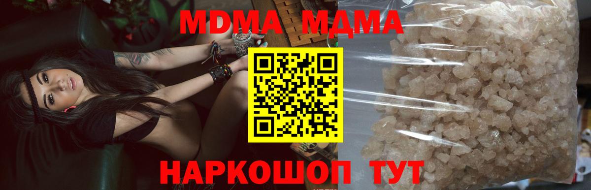 МДМА кристаллы Кемерово