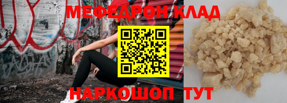 Меф мяу мяу кристаллы Кемерово